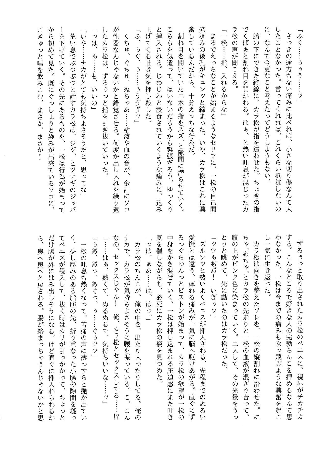 愛の軛 Page.49