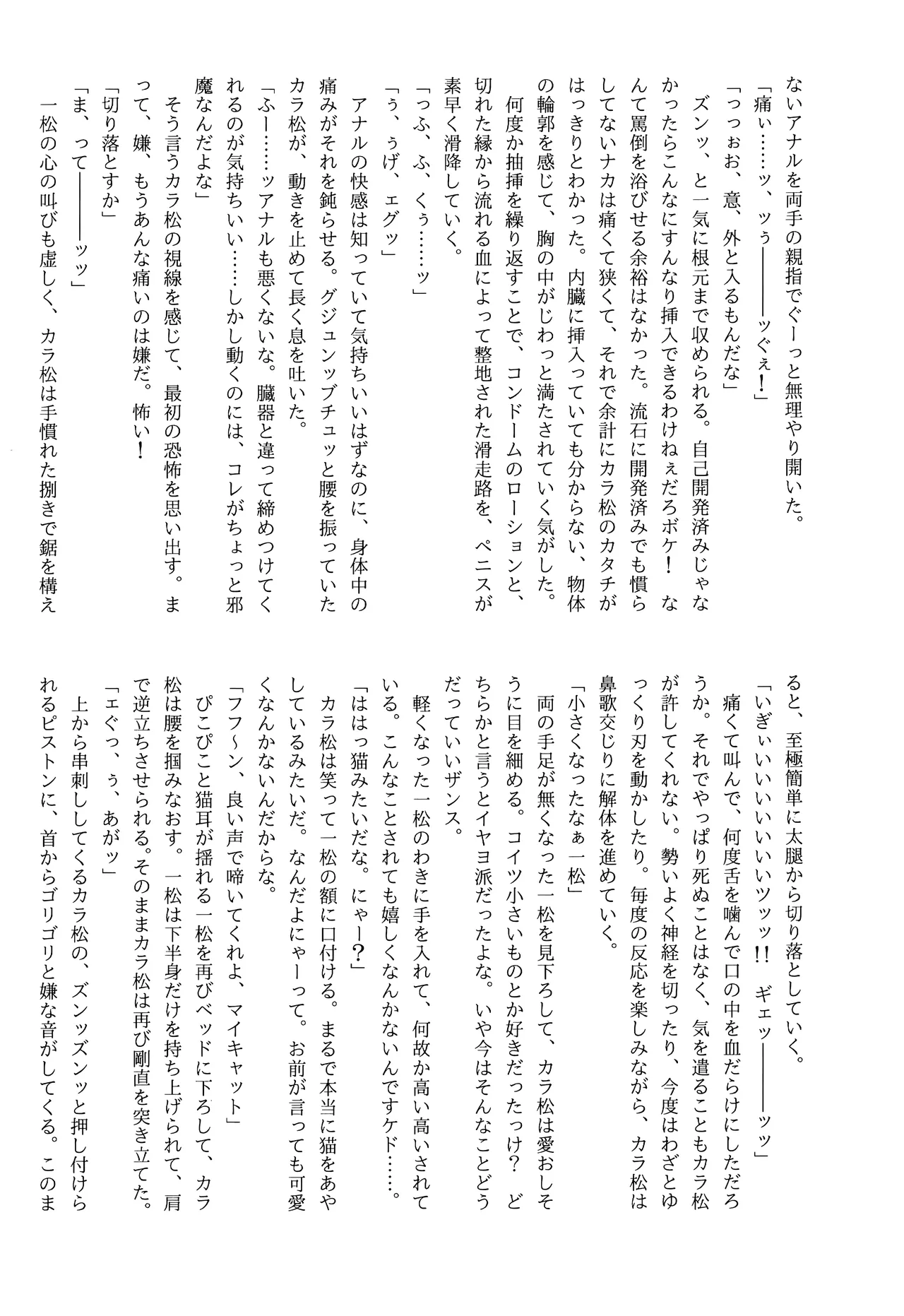 愛の軛 Page.52