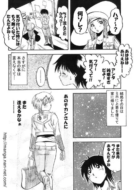 愛撫ハウス Page.12