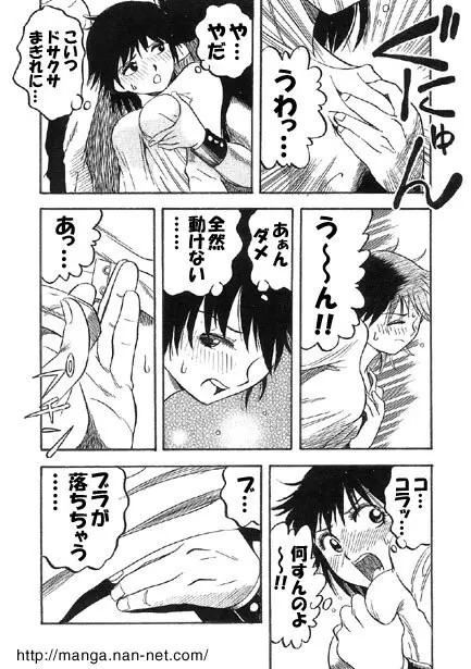 愛撫ハウス Page.5