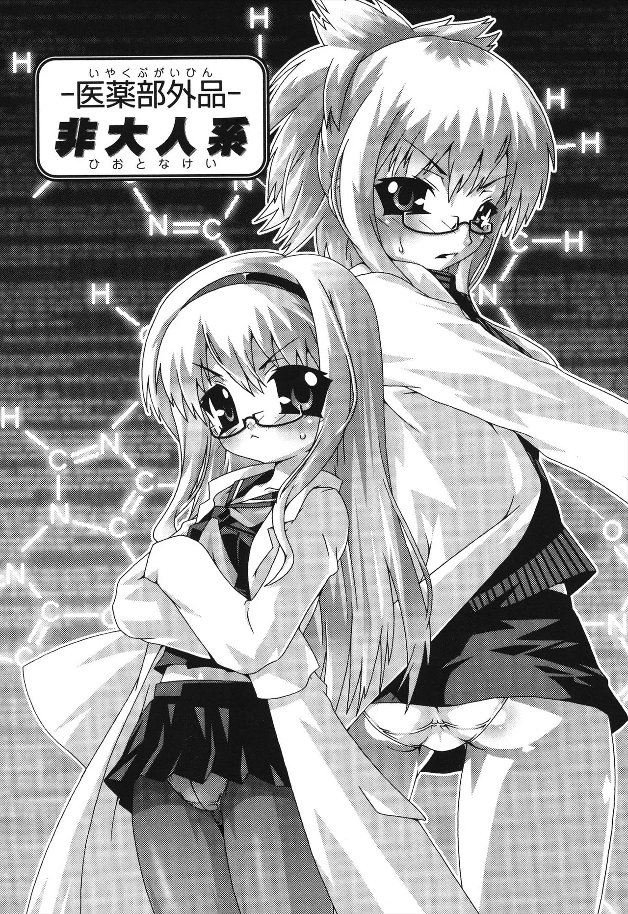 デビロリ -Devil Lolita- Page.108