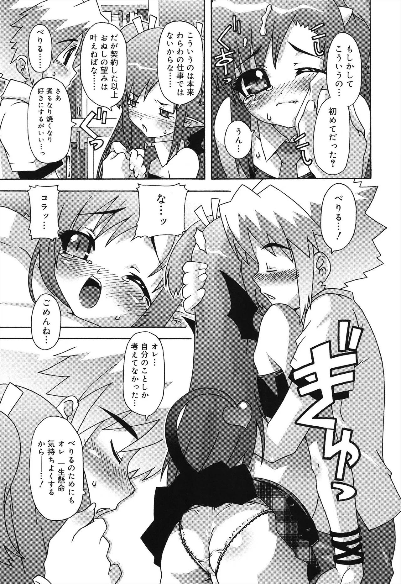 デビロリ -Devil Lolita- Page.11