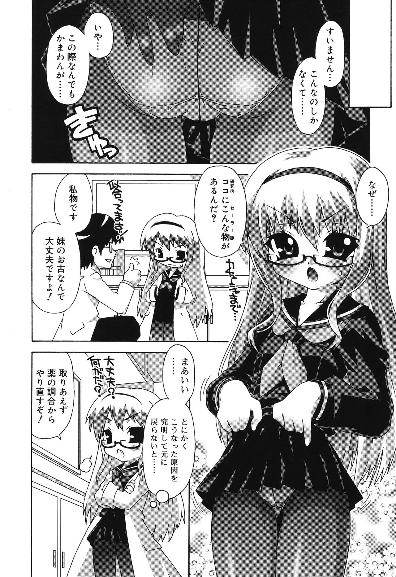 デビロリ -Devil Lolita- Page.110