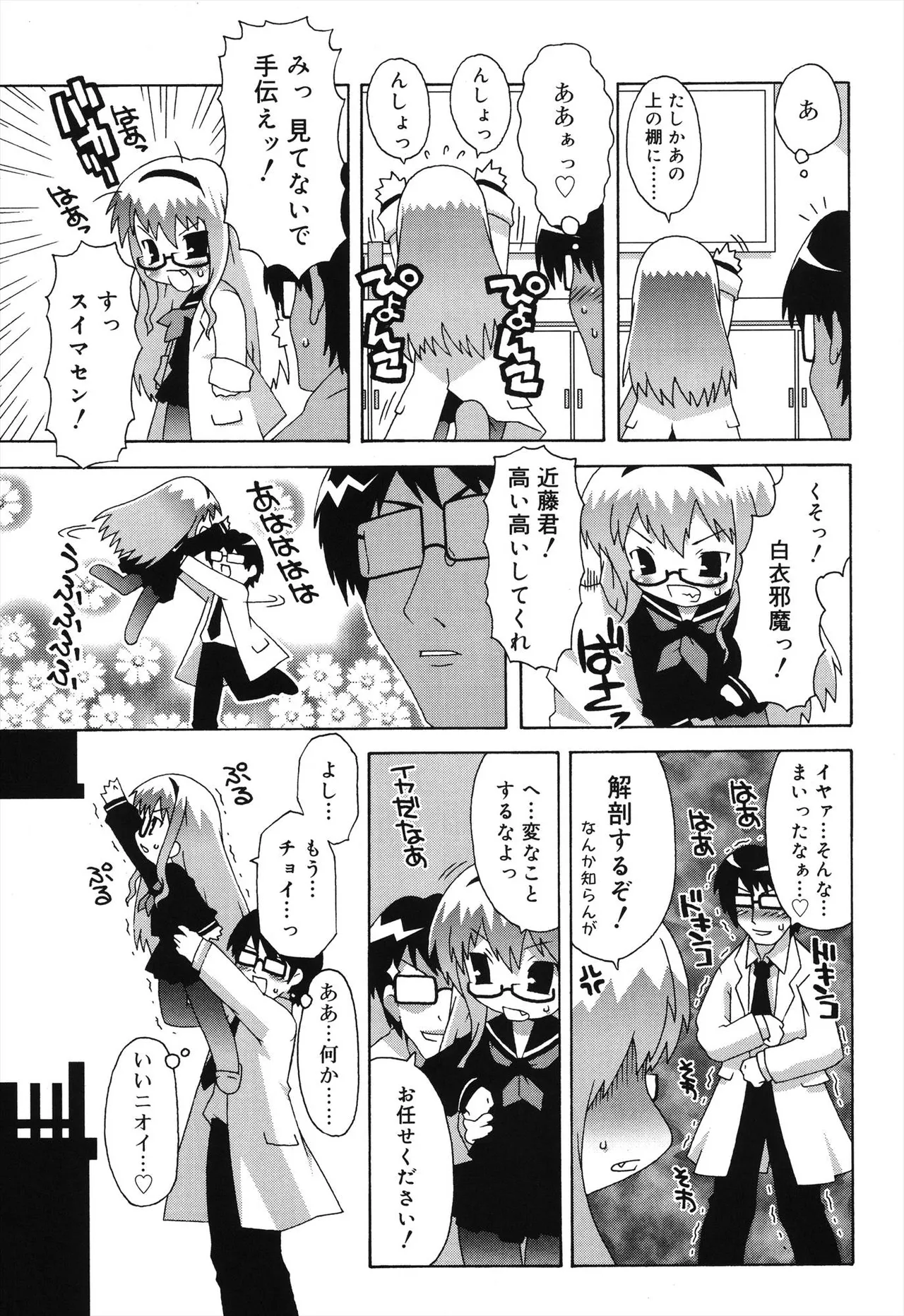 デビロリ -Devil Lolita- Page.111