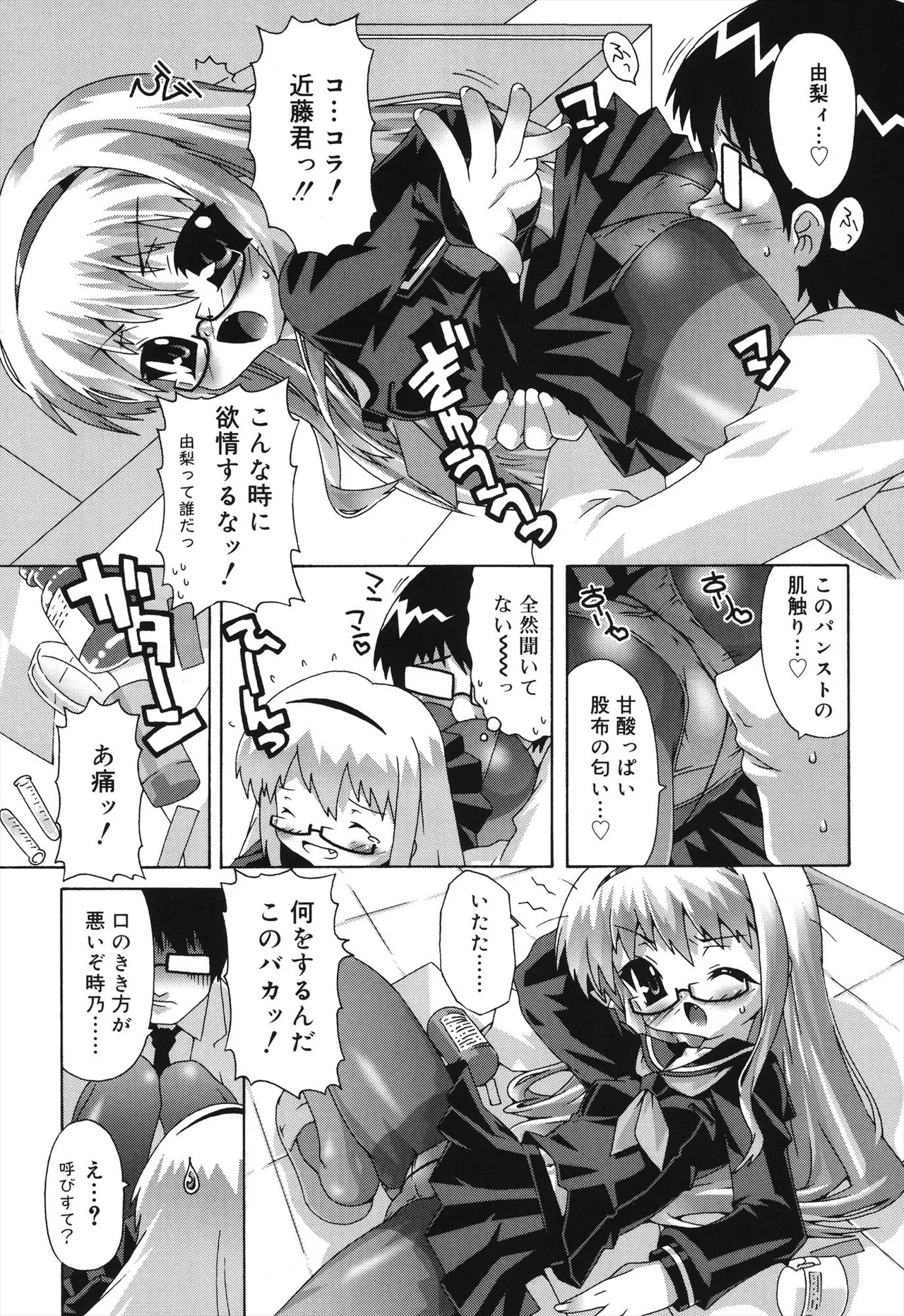 デビロリ -Devil Lolita- Page.113