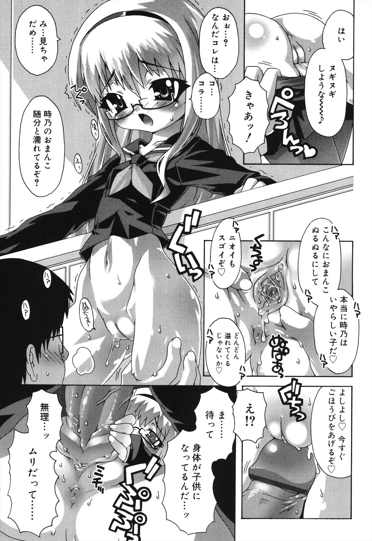デビロリ -Devil Lolita- Page.119