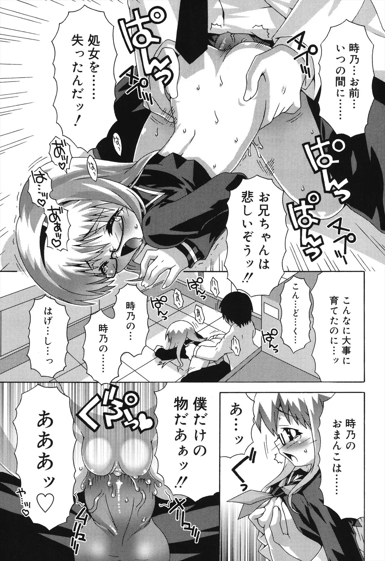 デビロリ -Devil Lolita- Page.121