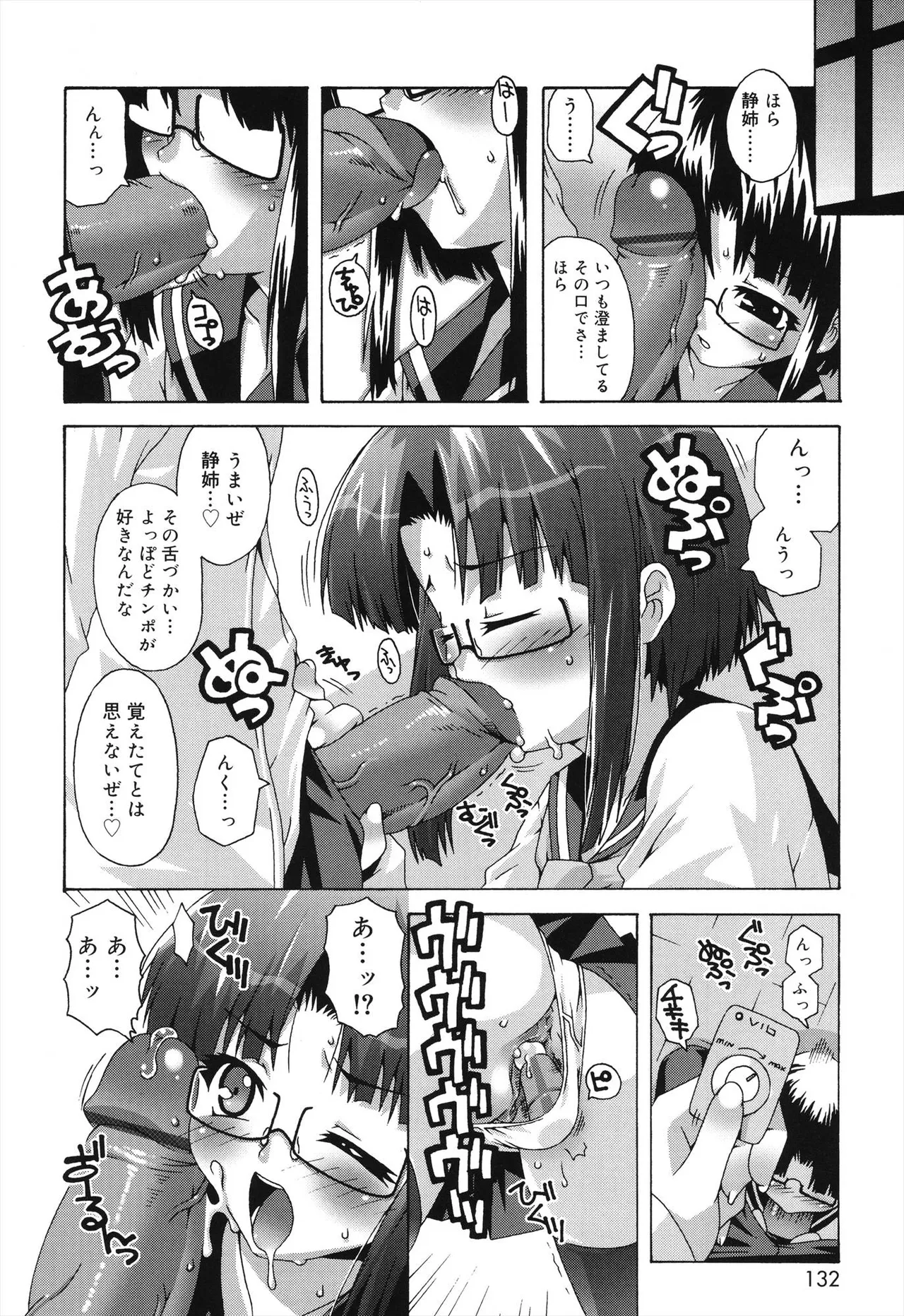 デビロリ -Devil Lolita- Page.130