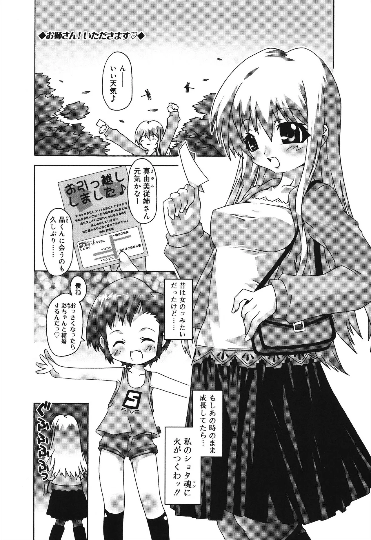 デビロリ -Devil Lolita- Page.143