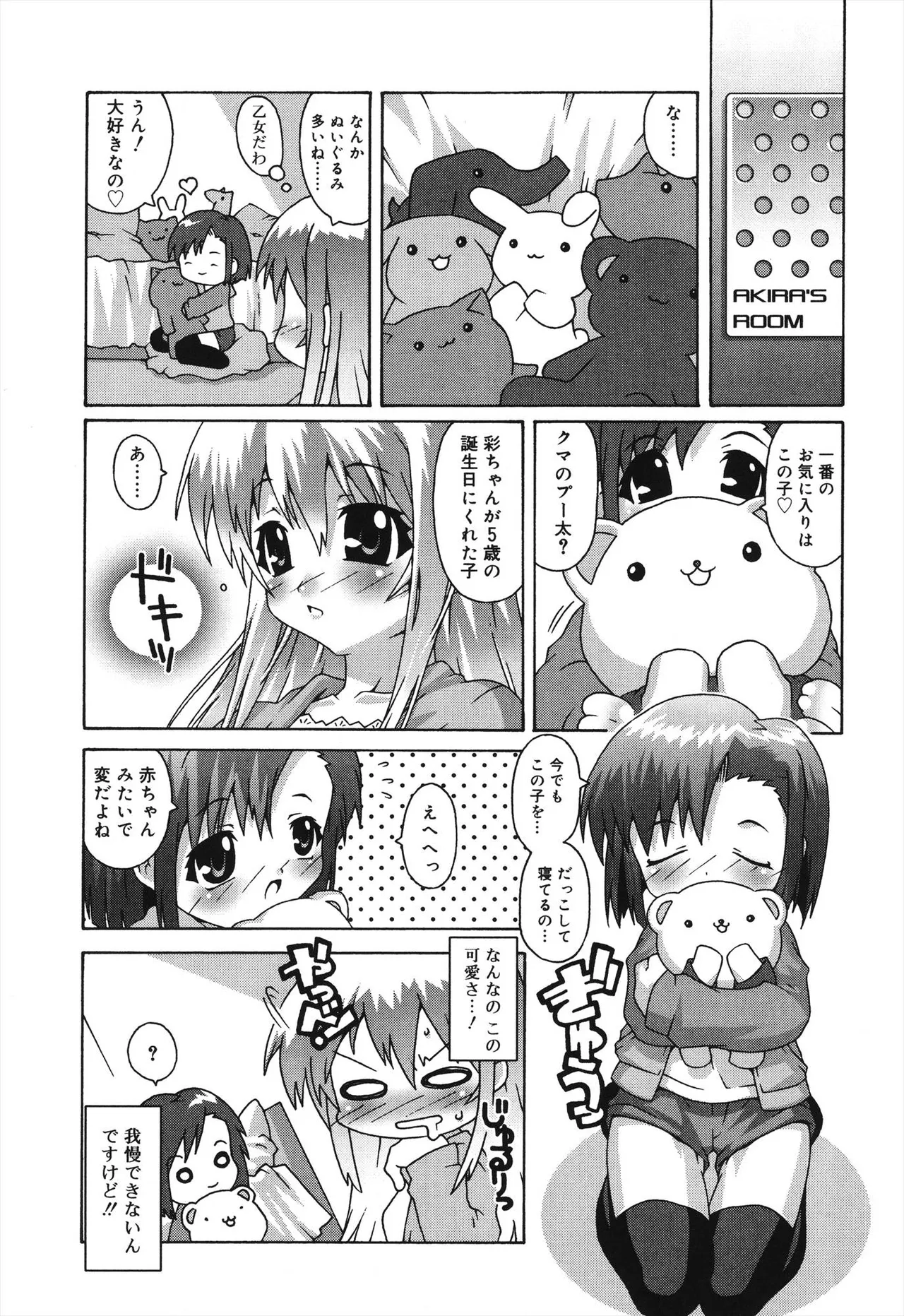 デビロリ -Devil Lolita- Page.146