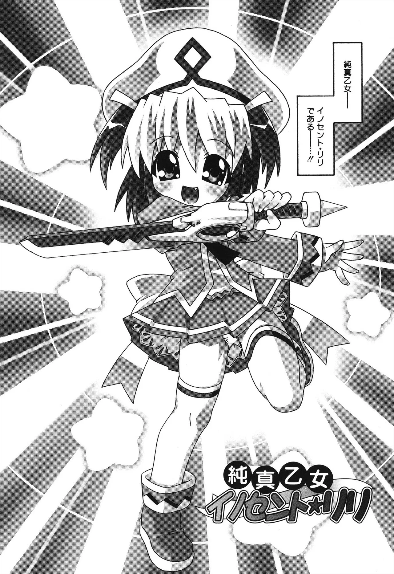 デビロリ -Devil Lolita- Page.162