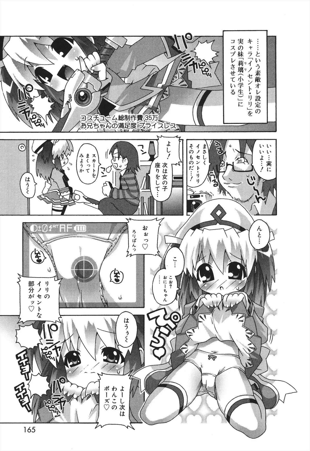 デビロリ -Devil Lolita- Page.163
