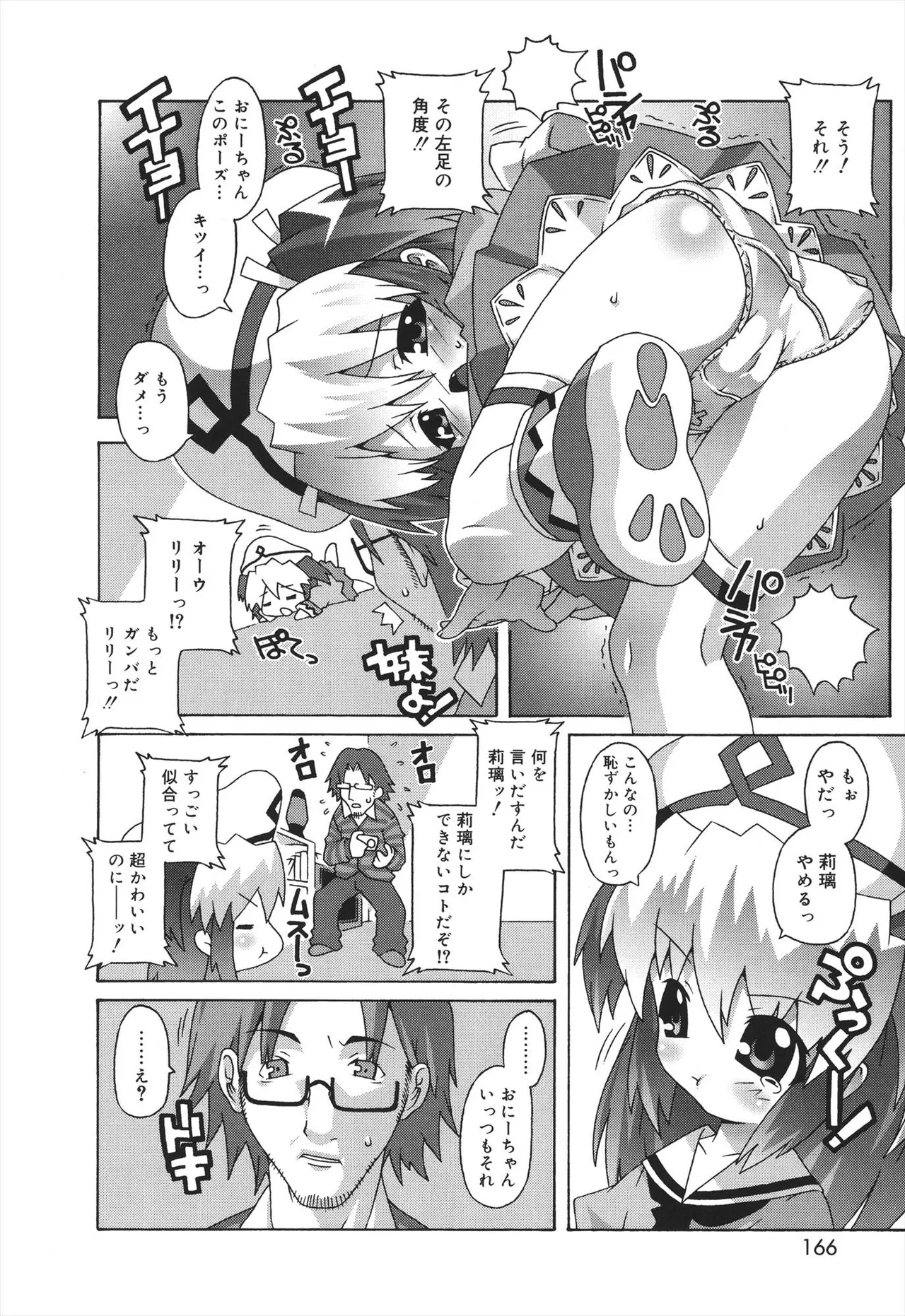 デビロリ -Devil Lolita- Page.164