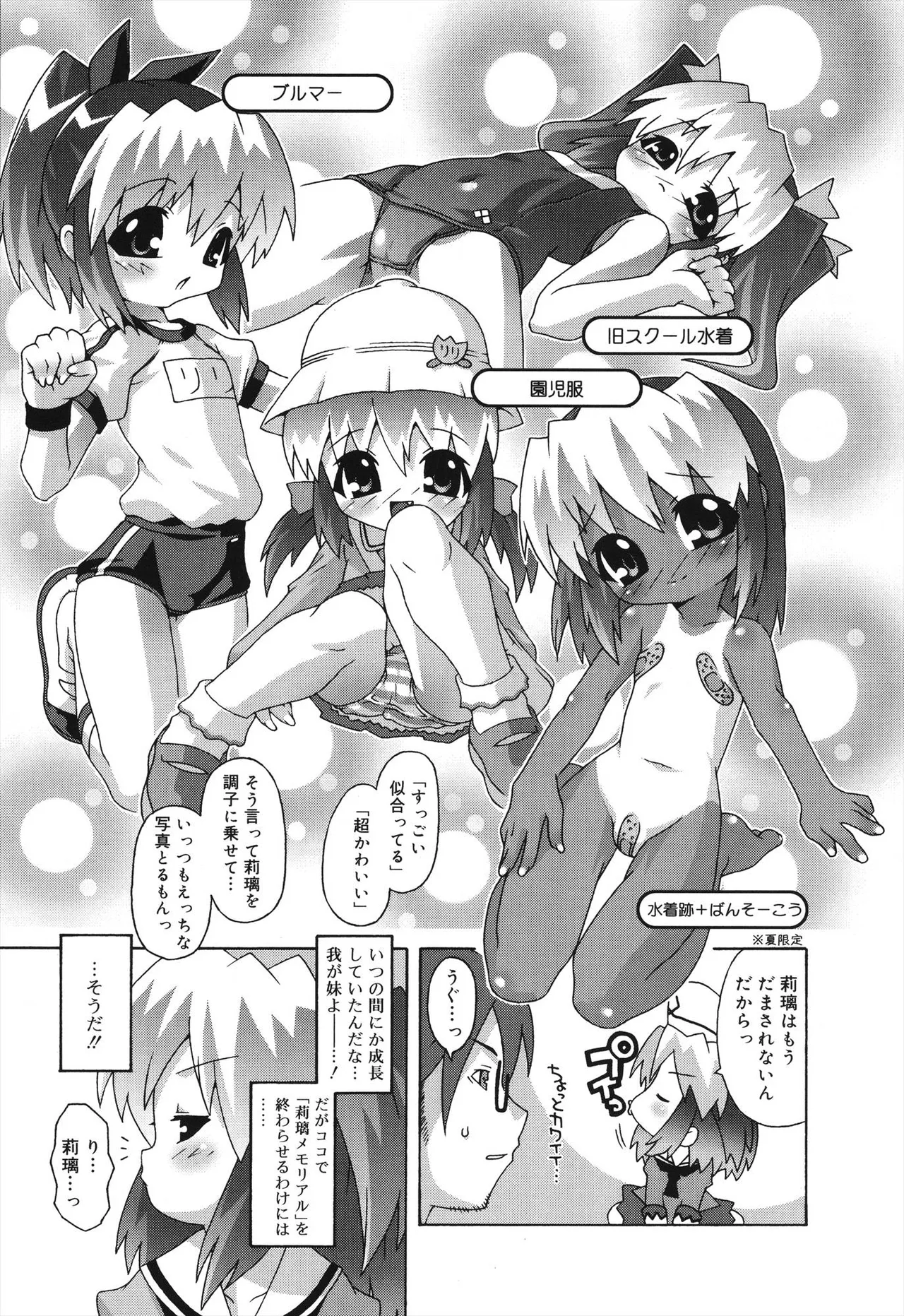 デビロリ -Devil Lolita- Page.165