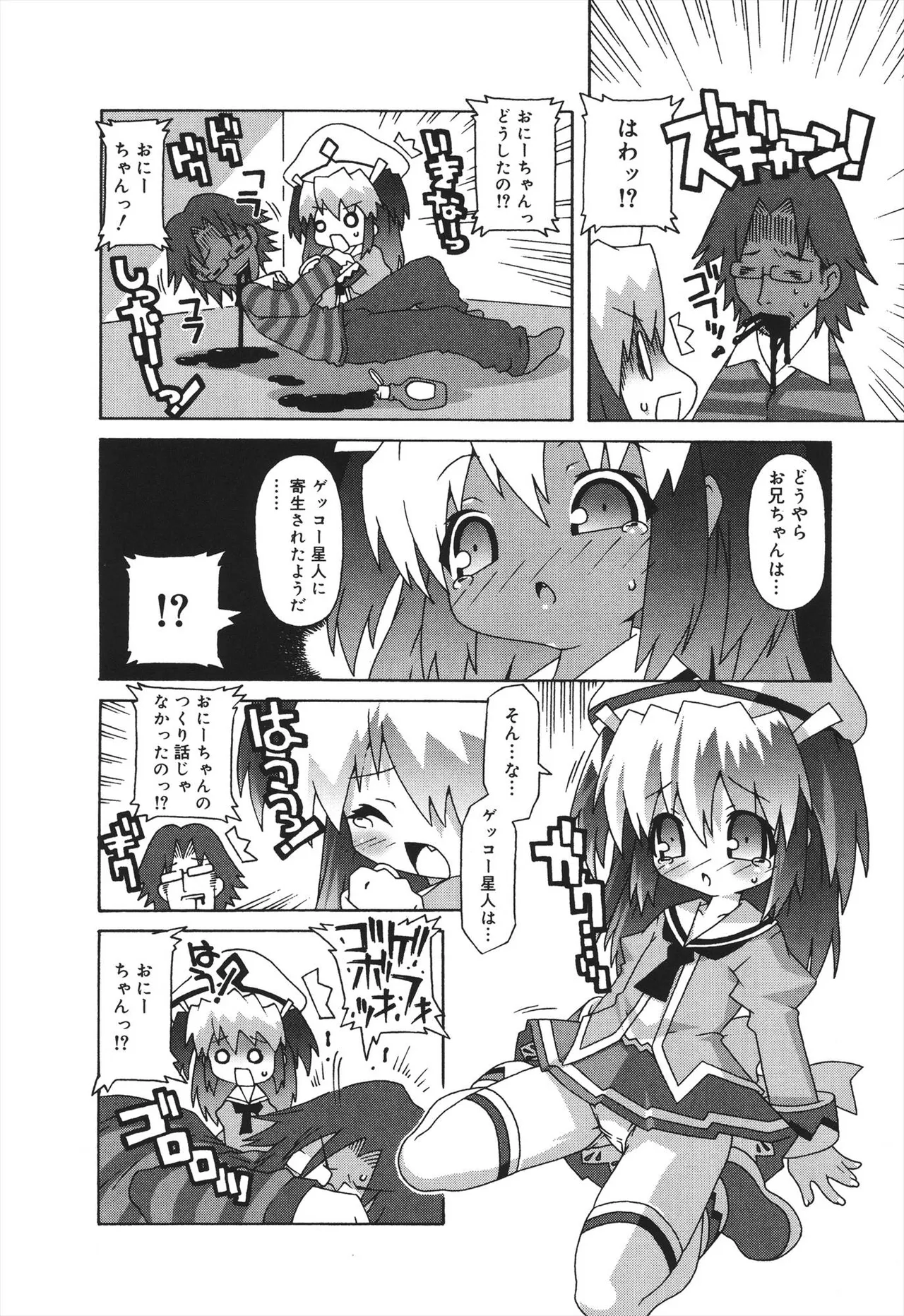 デビロリ -Devil Lolita- Page.166