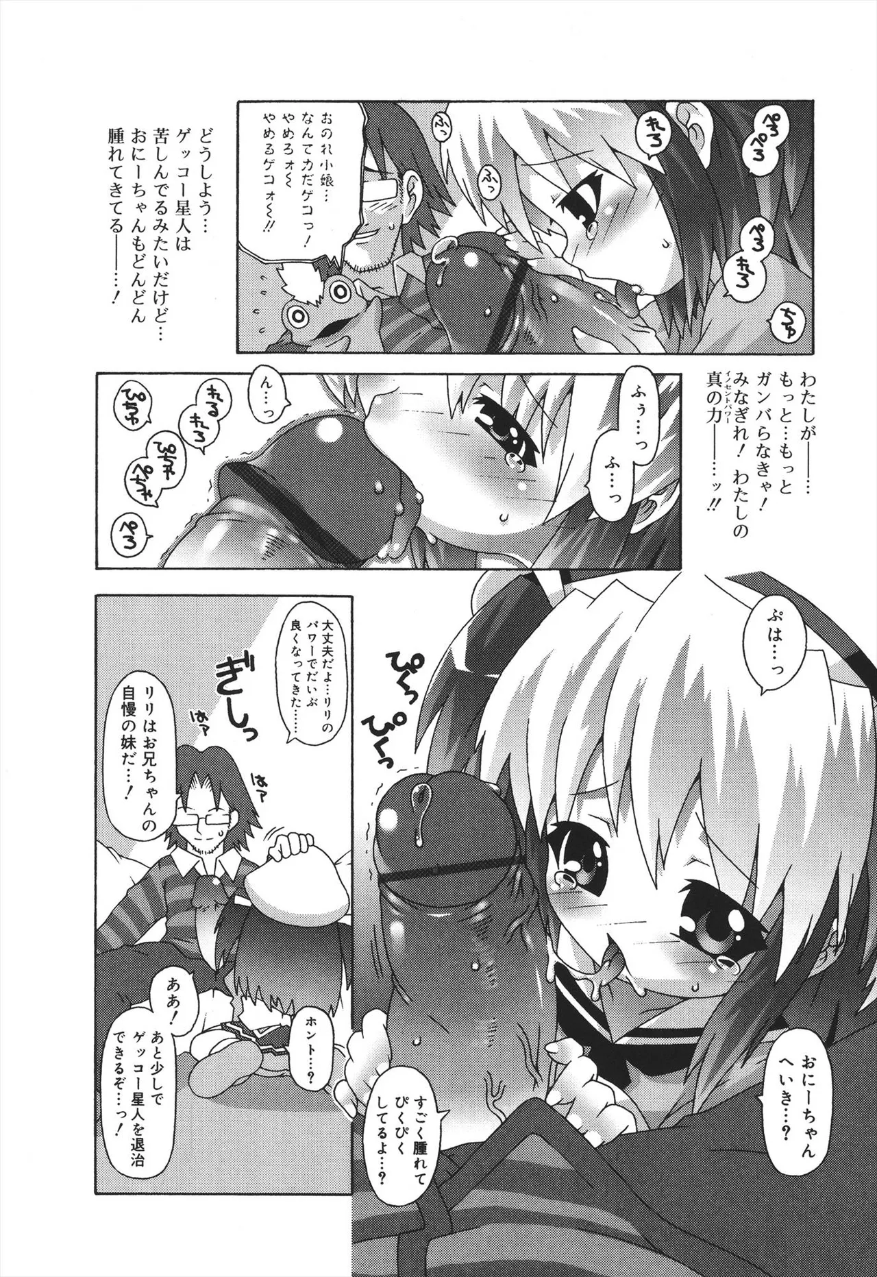 デビロリ -Devil Lolita- Page.168