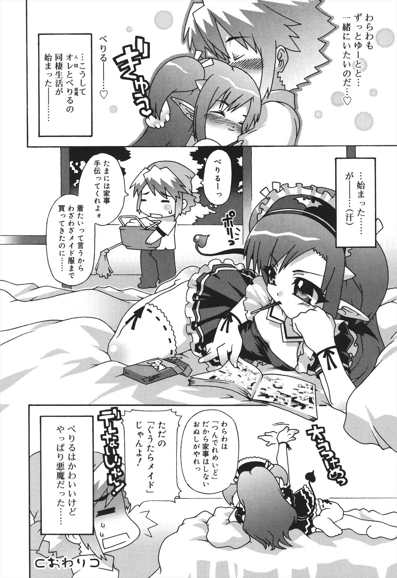 デビロリ -Devil Lolita- Page.20