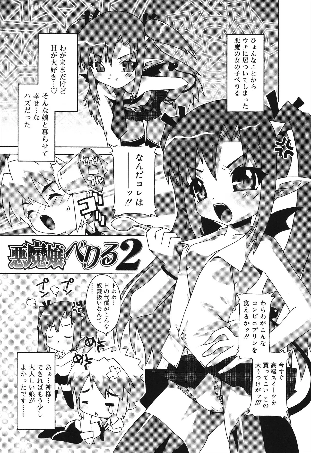 デビロリ -Devil Lolita- Page.21