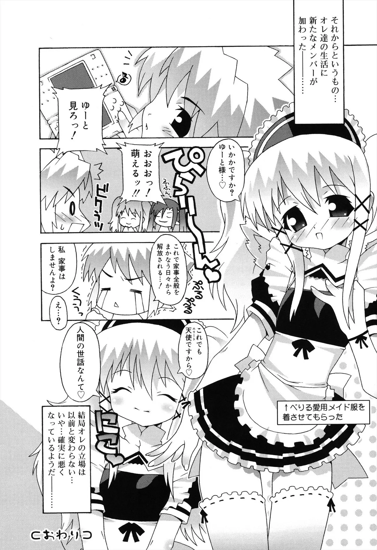 デビロリ -Devil Lolita- Page.36