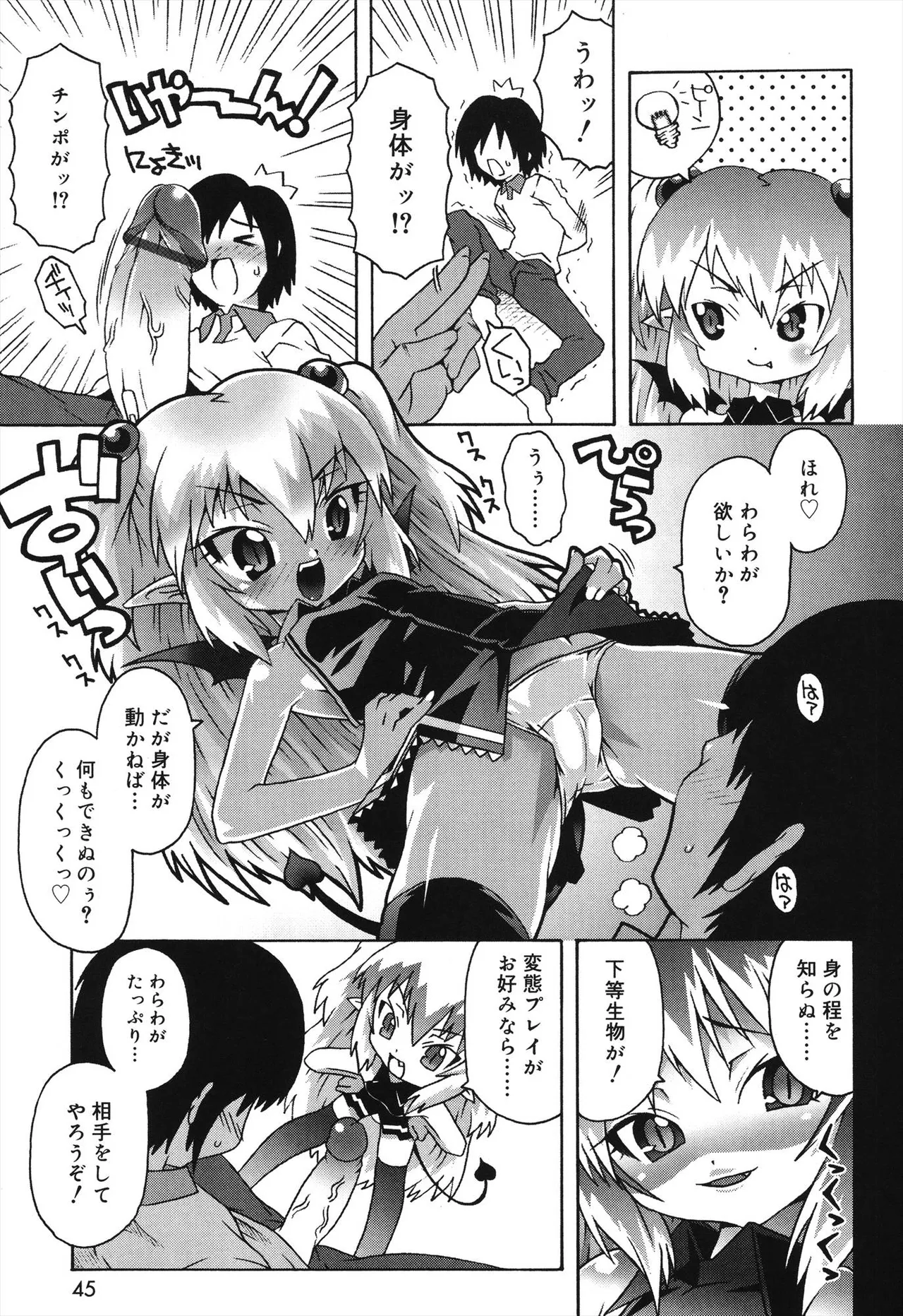 デビロリ -Devil Lolita- Page.43