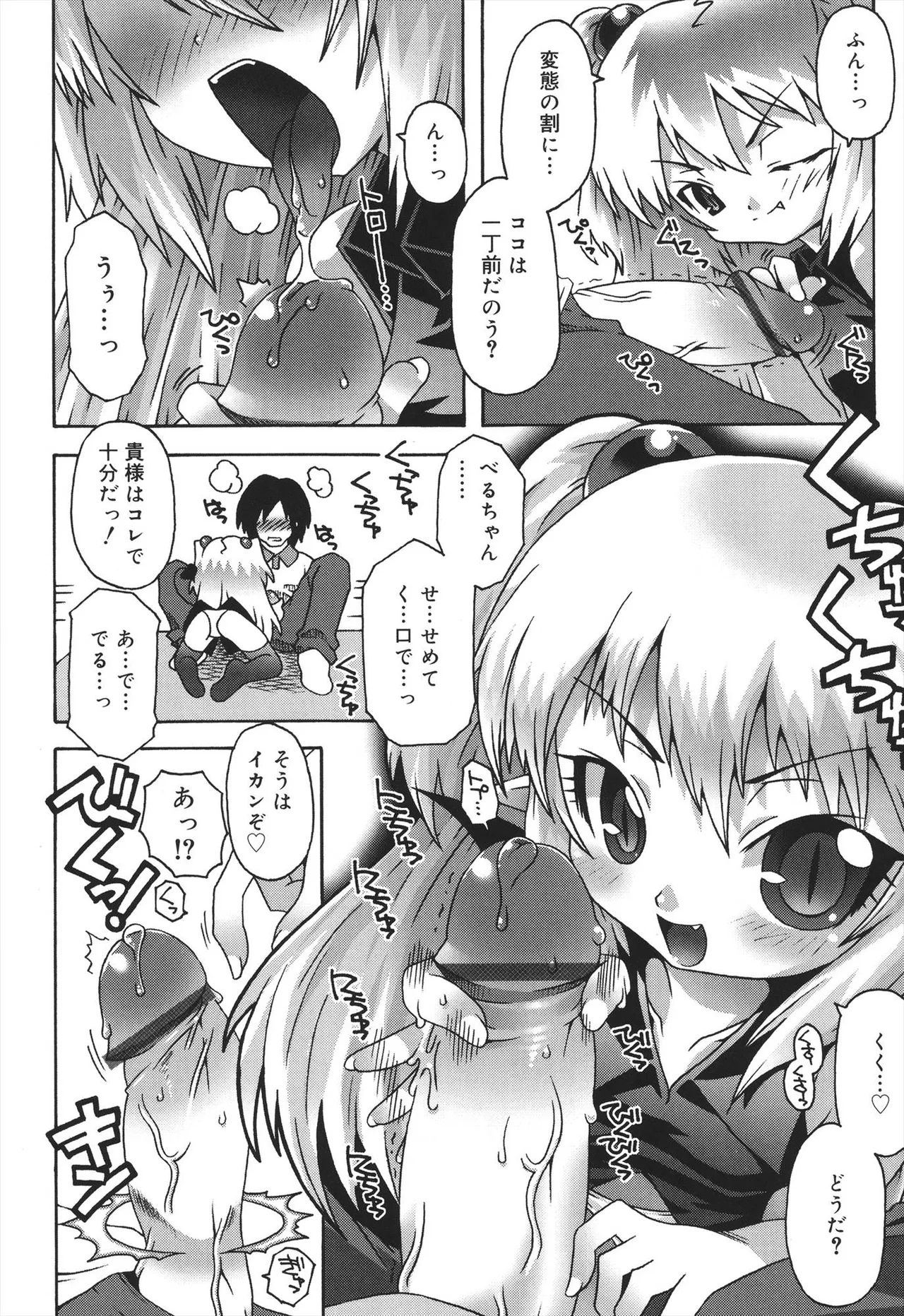 デビロリ -Devil Lolita- Page.44
