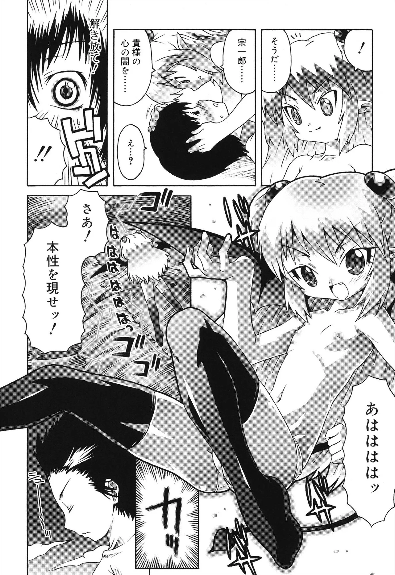 デビロリ -Devil Lolita- Page.48