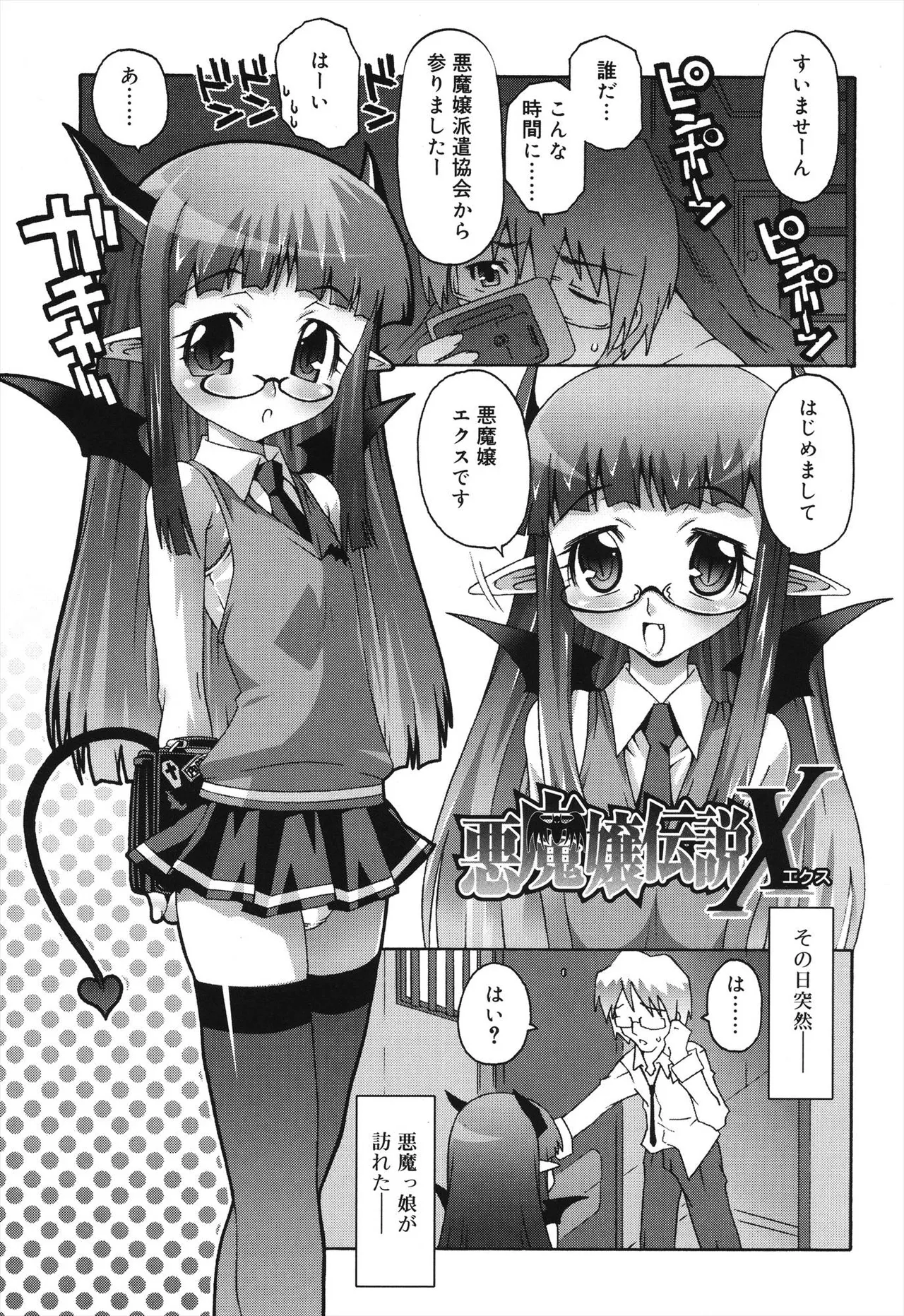 デビロリ -Devil Lolita- Page.55