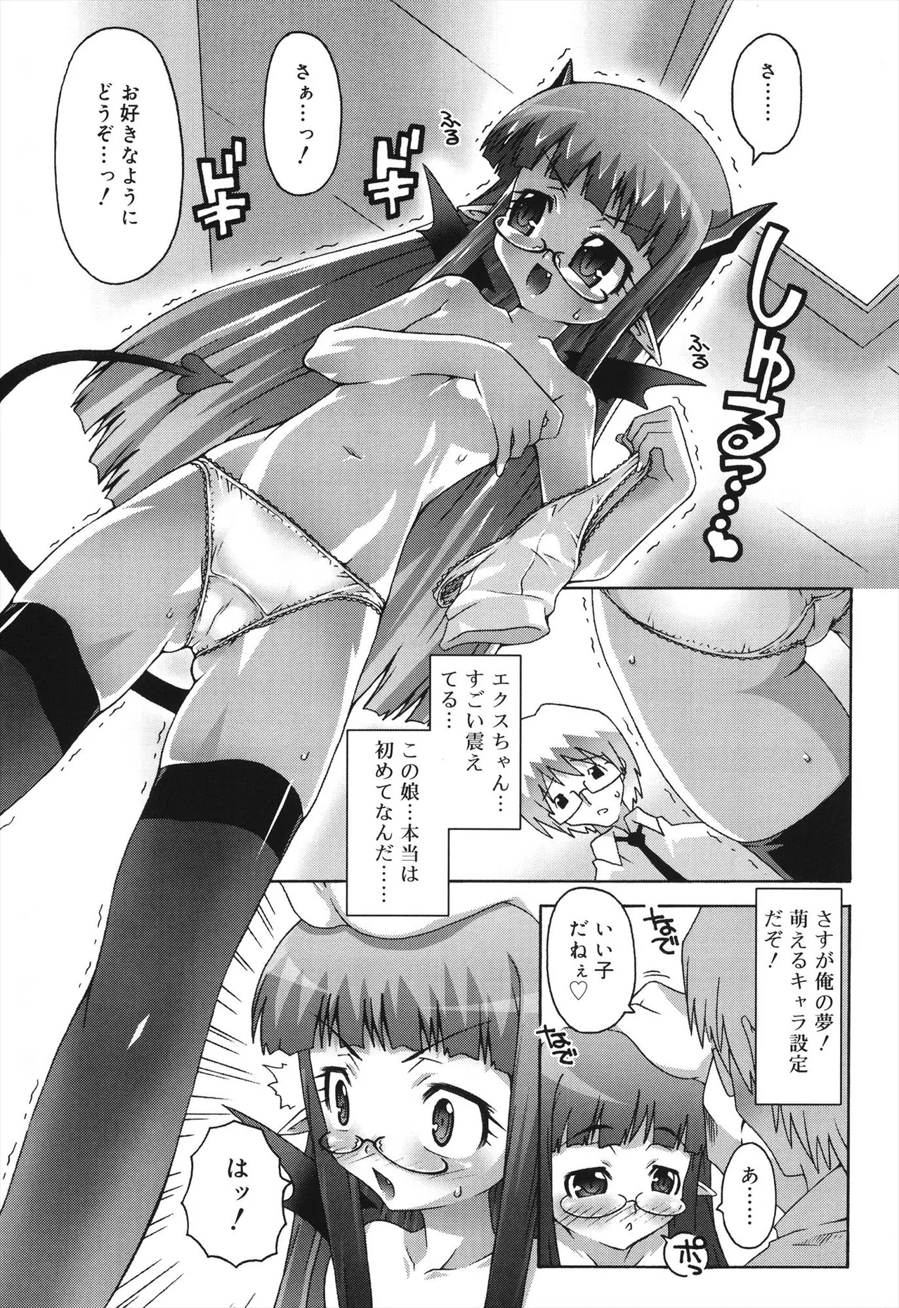デビロリ -Devil Lolita- Page.59