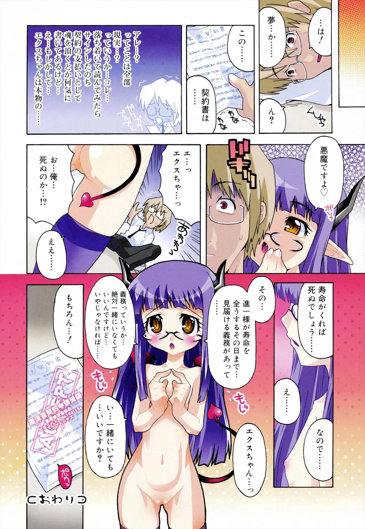 デビロリ -Devil Lolita- Page.70