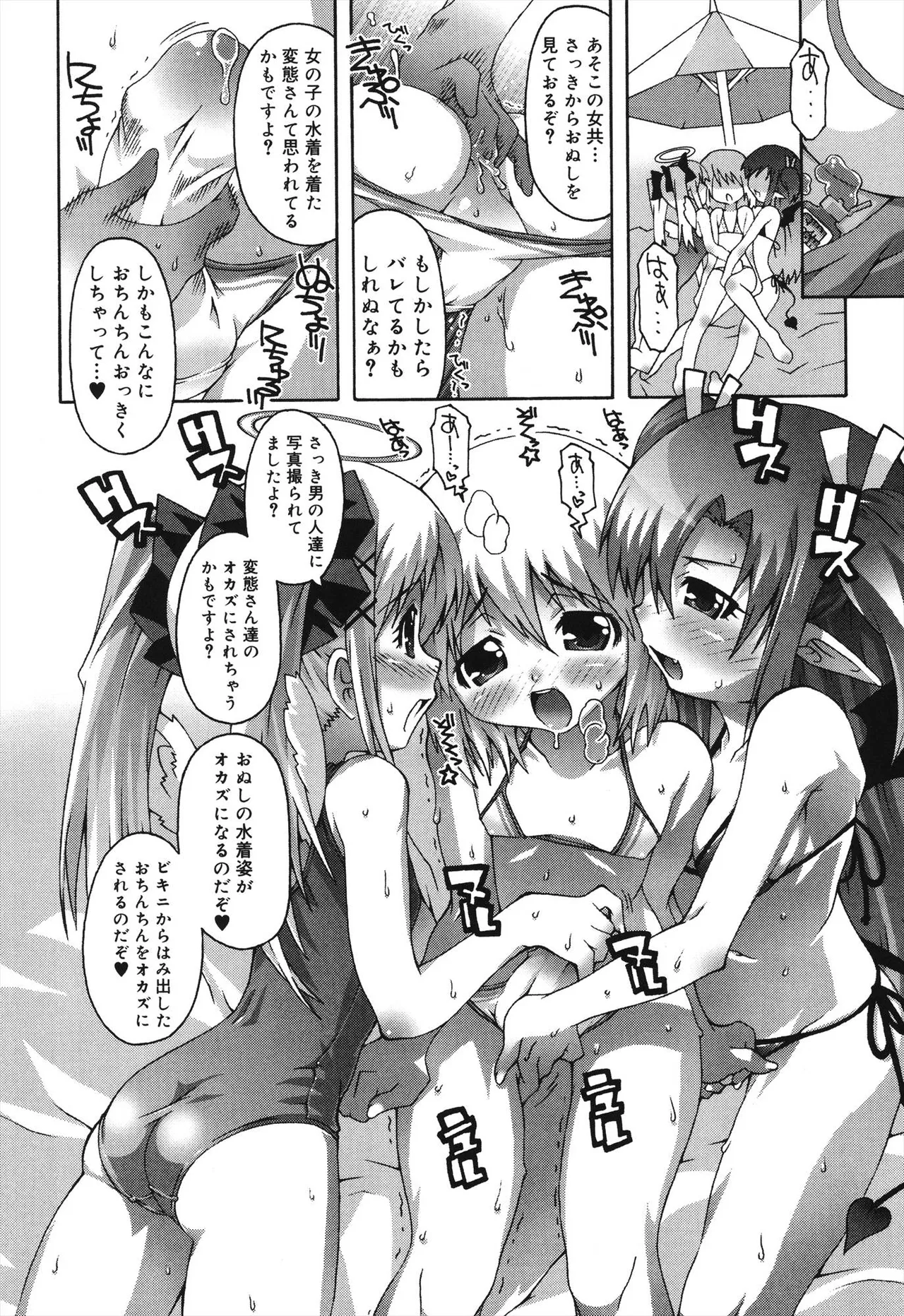 デビロリ -Devil Lolita- Page.78