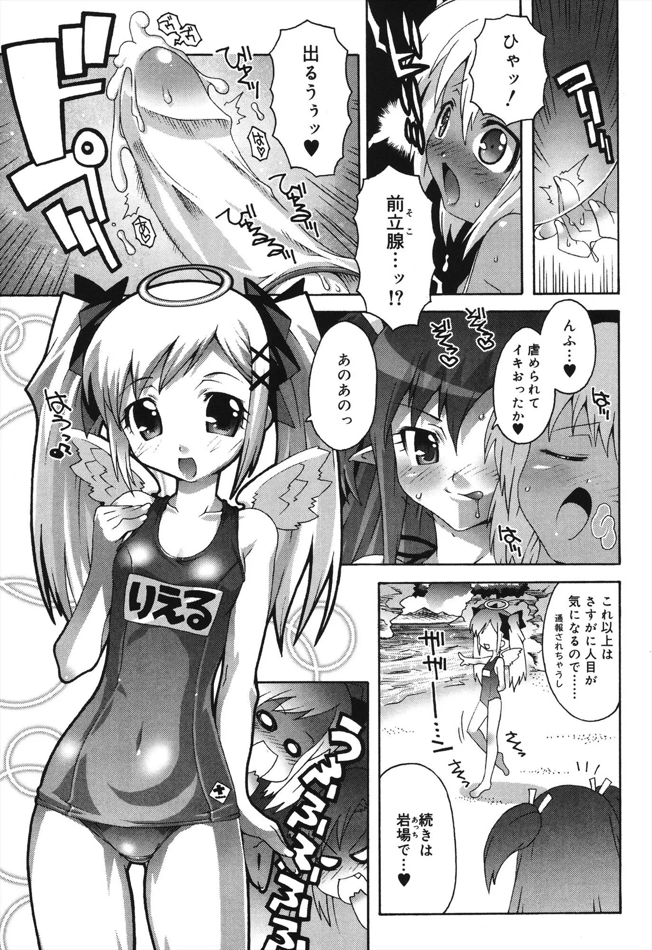 デビロリ -Devil Lolita- Page.79