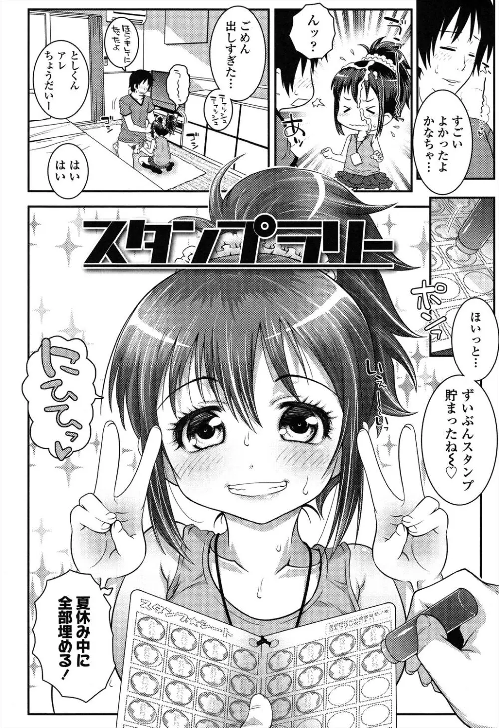ろりちゃらぶ Page.100