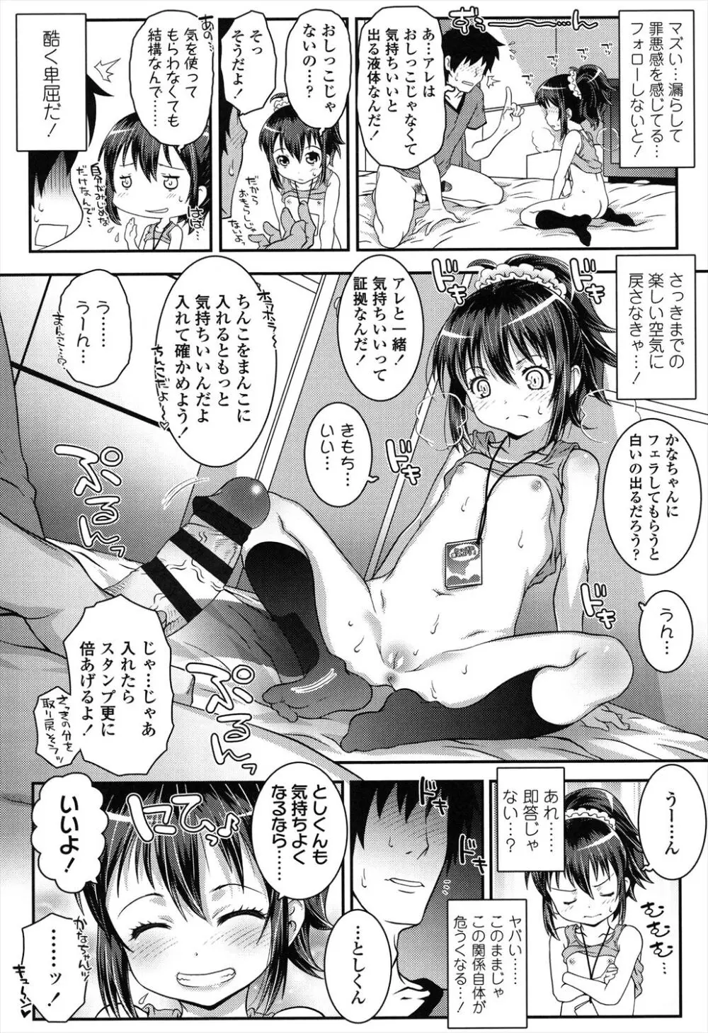 ろりちゃらぶ Page.108