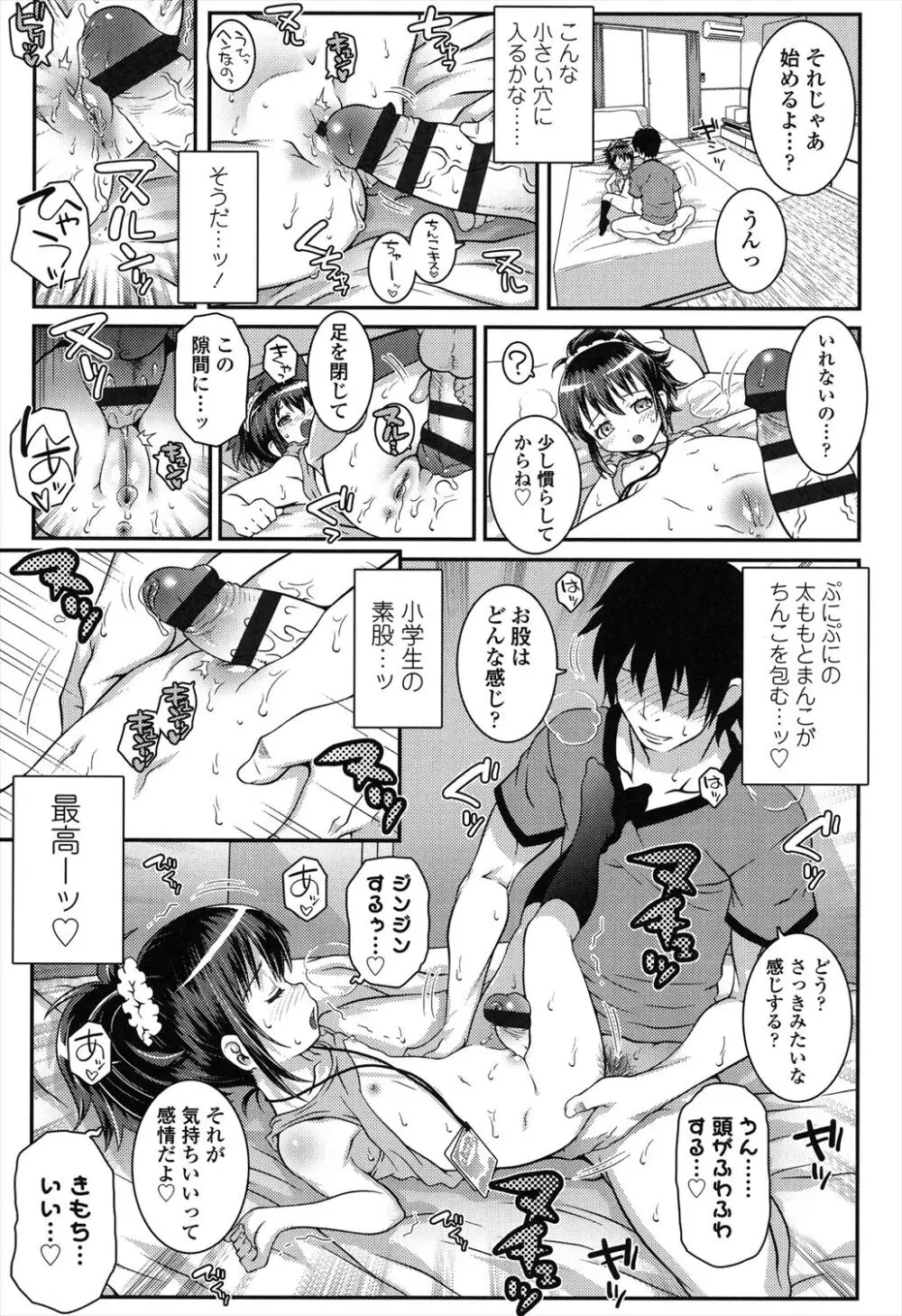 ろりちゃらぶ Page.109