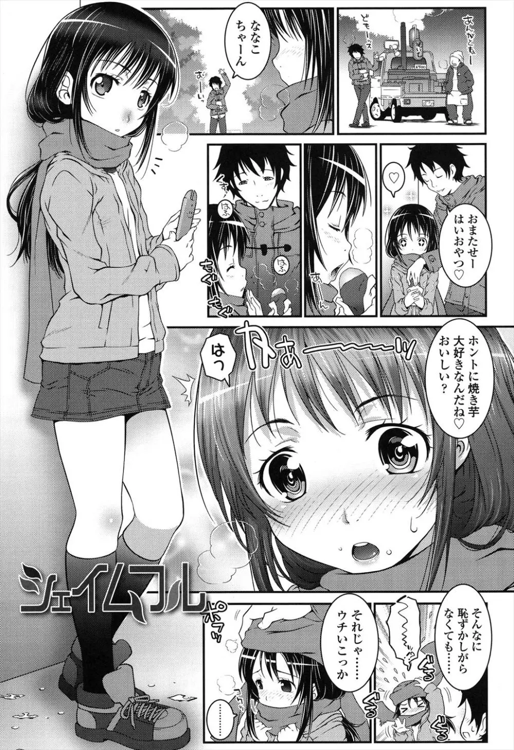 ろりちゃらぶ Page.115