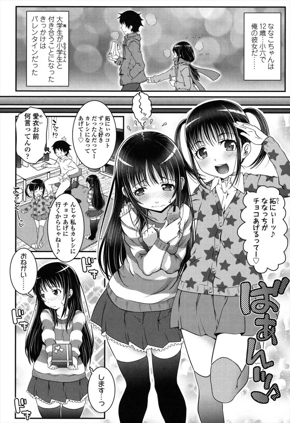 ろりちゃらぶ Page.116
