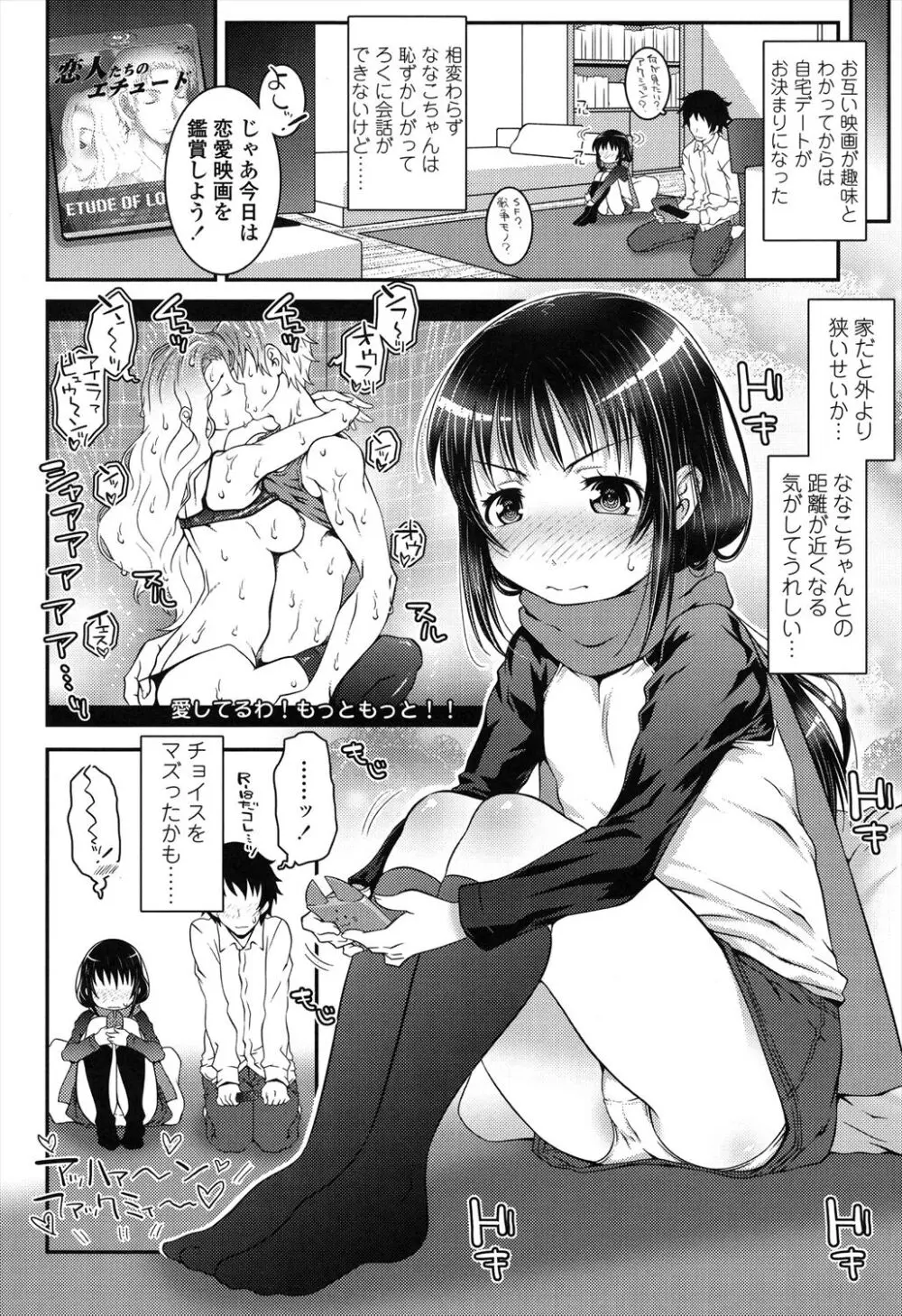 ろりちゃらぶ Page.118