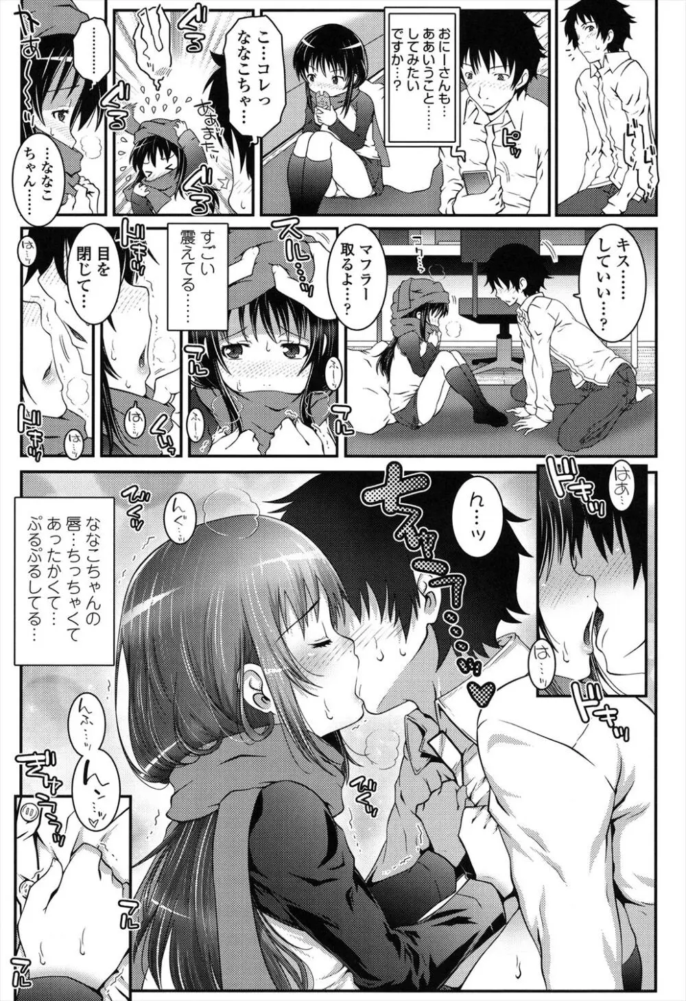 ろりちゃらぶ Page.119