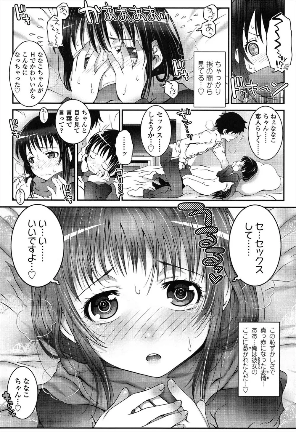 ろりちゃらぶ Page.125
