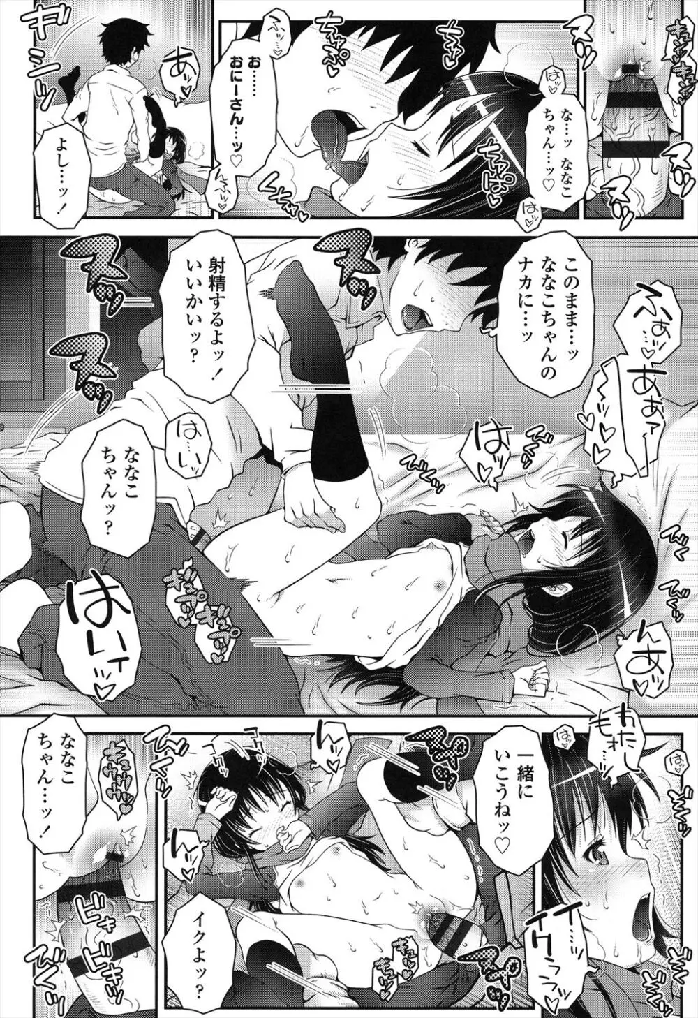 ろりちゃらぶ Page.130