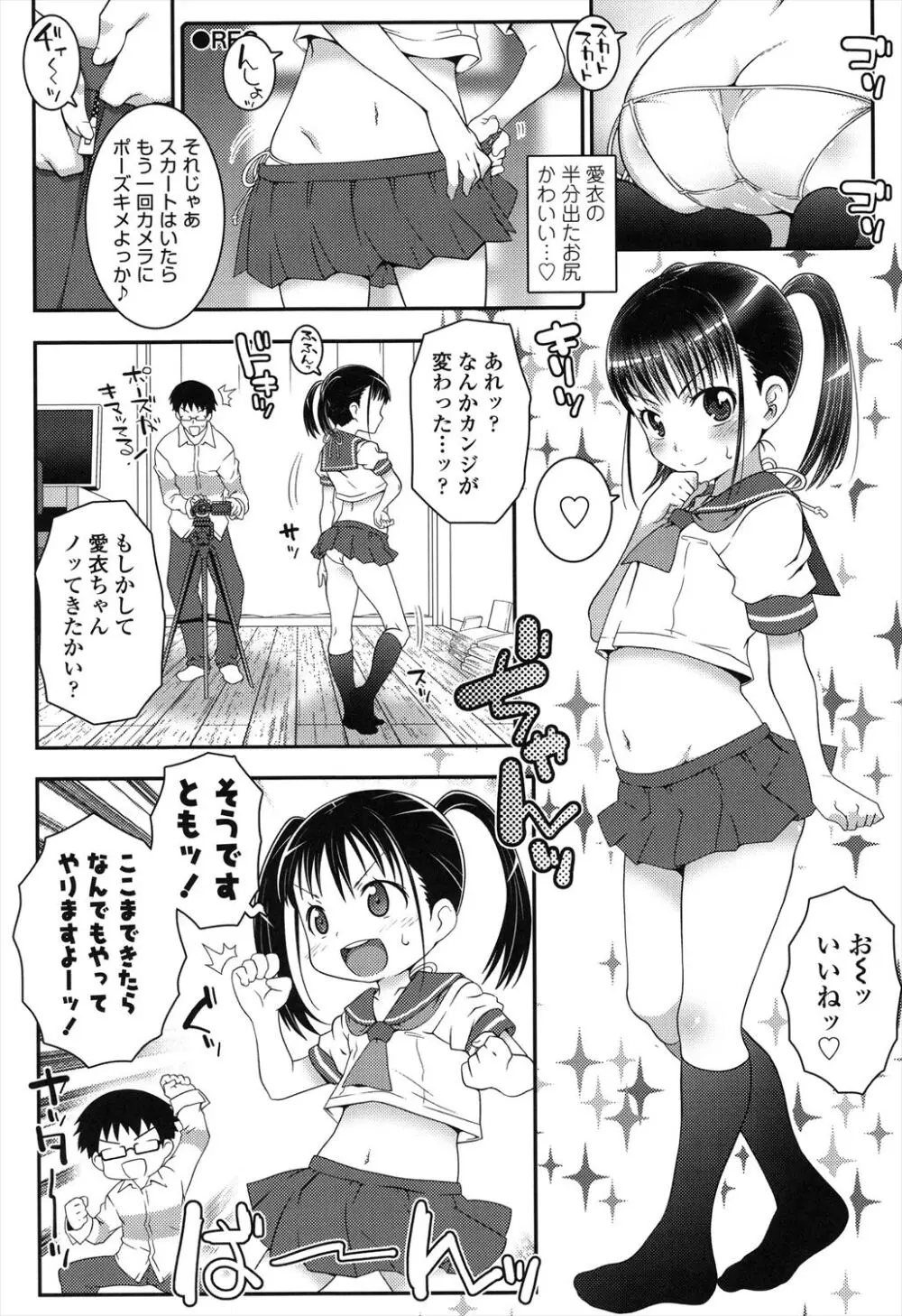 ろりちゃらぶ Page.138