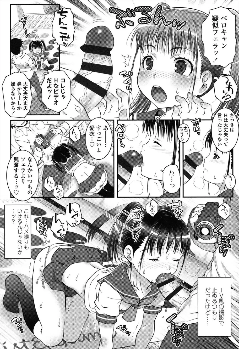ろりちゃらぶ Page.142