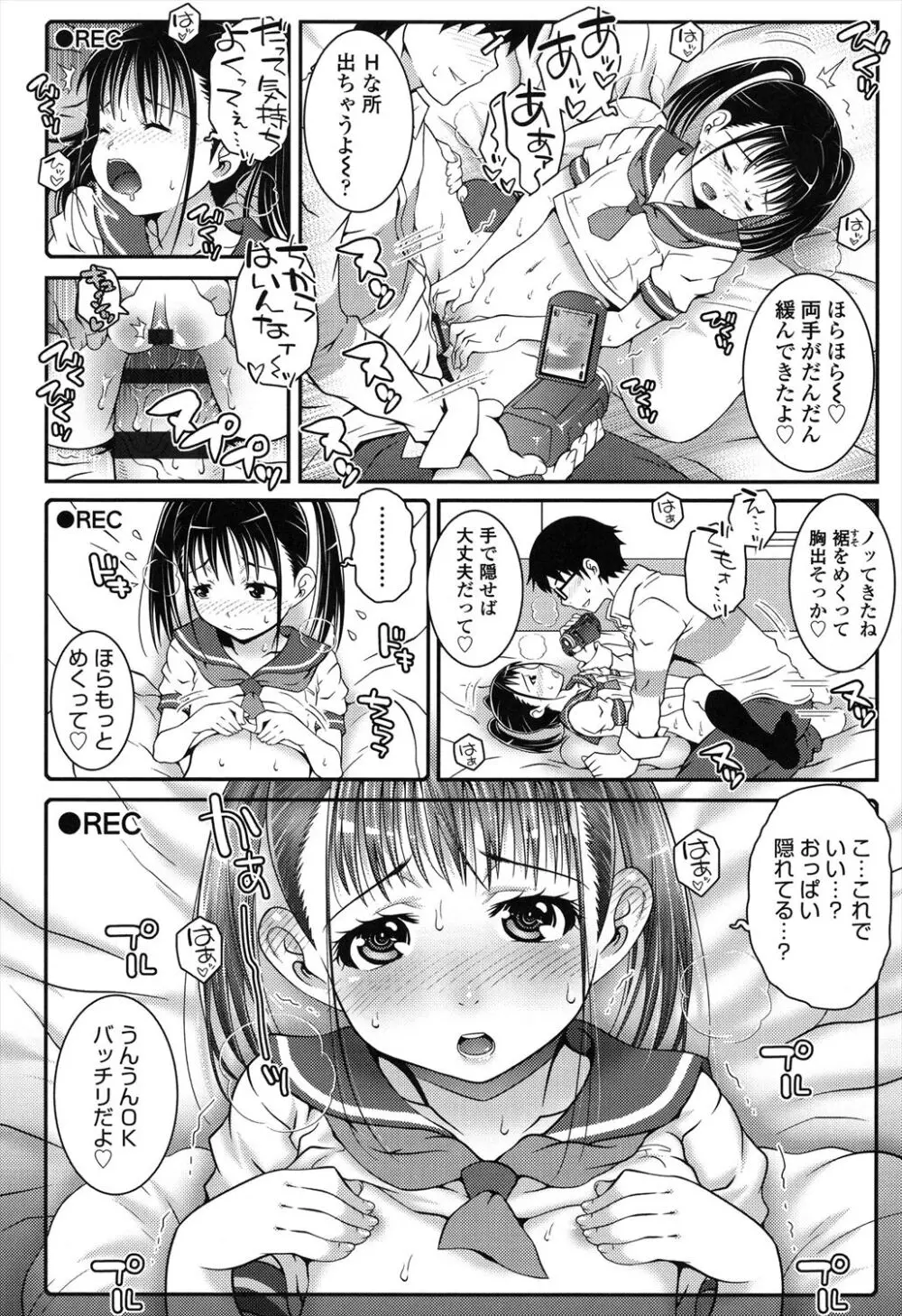 ろりちゃらぶ Page.146