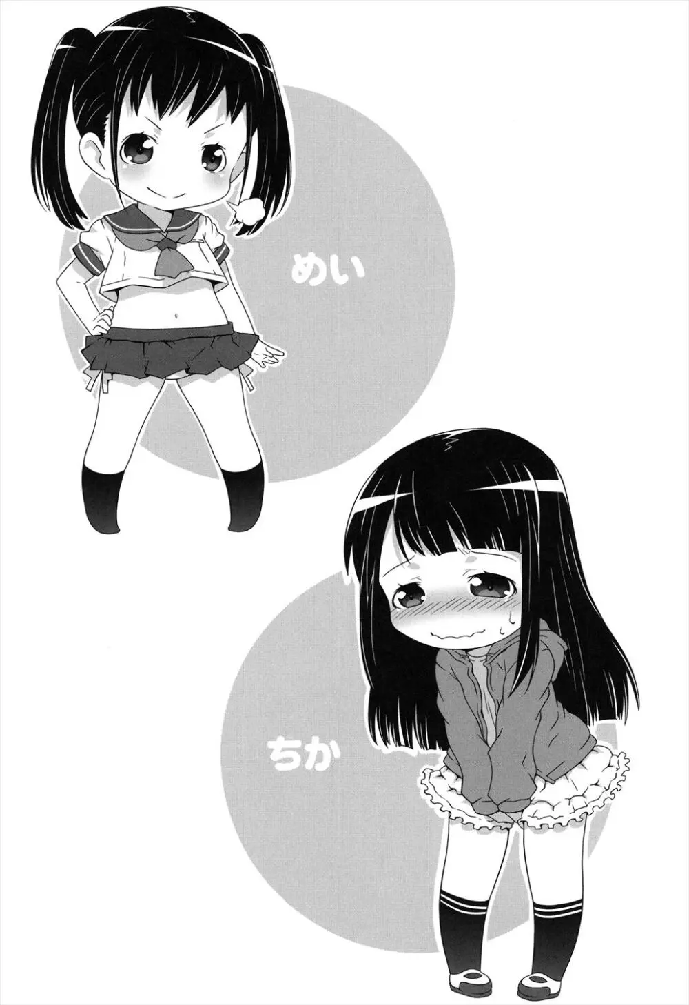 ろりちゃらぶ Page.151