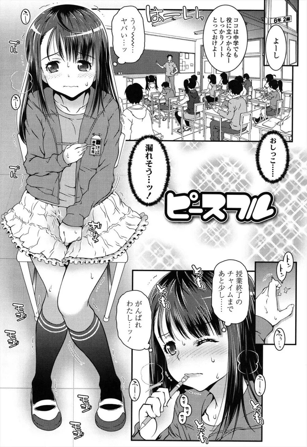 ろりちゃらぶ Page.153