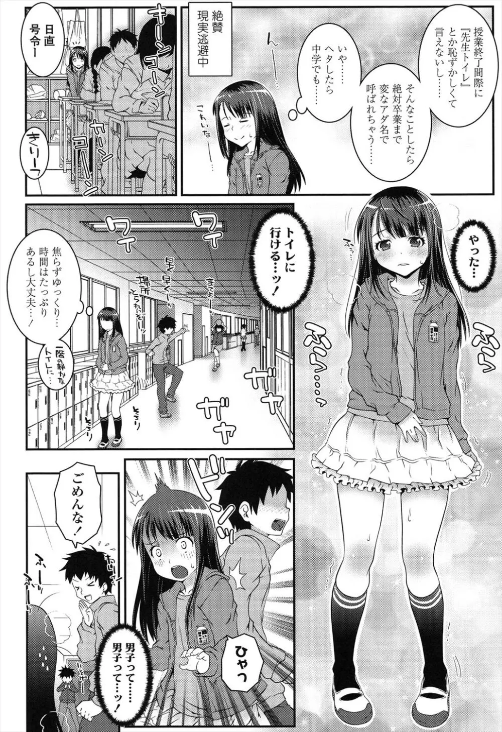 ろりちゃらぶ Page.154