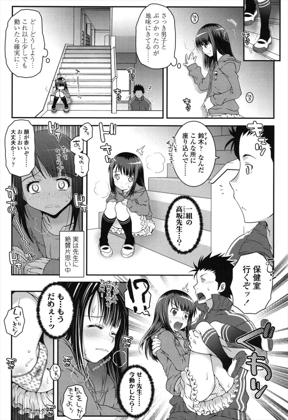 ろりちゃらぶ Page.155