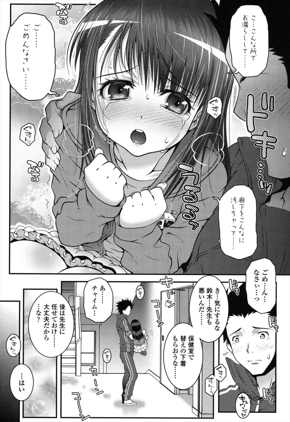 ろりちゃらぶ Page.157