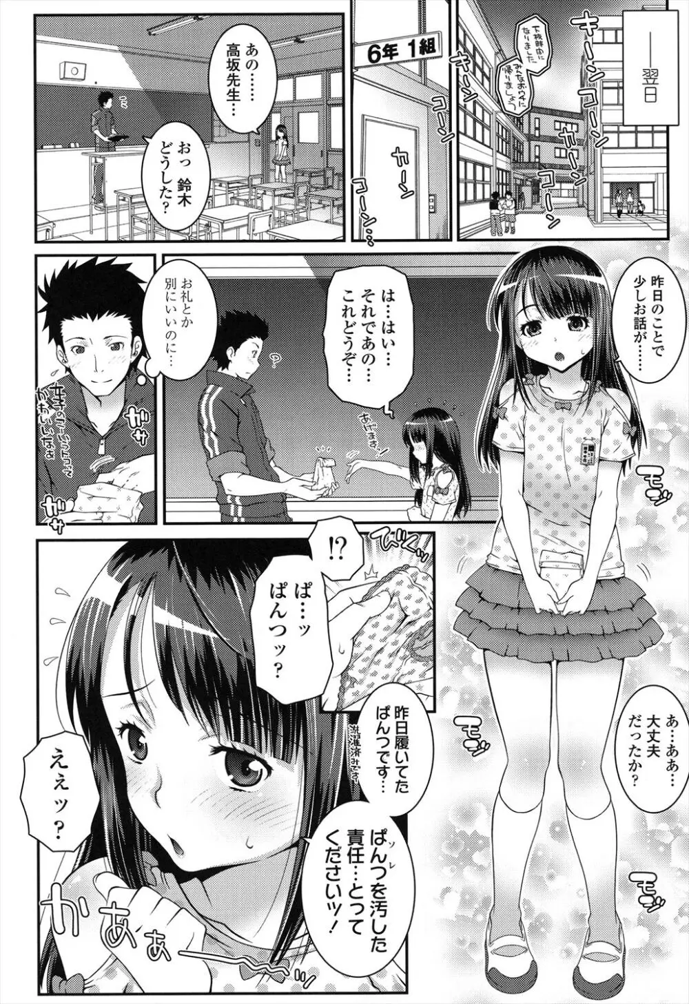 ろりちゃらぶ Page.158