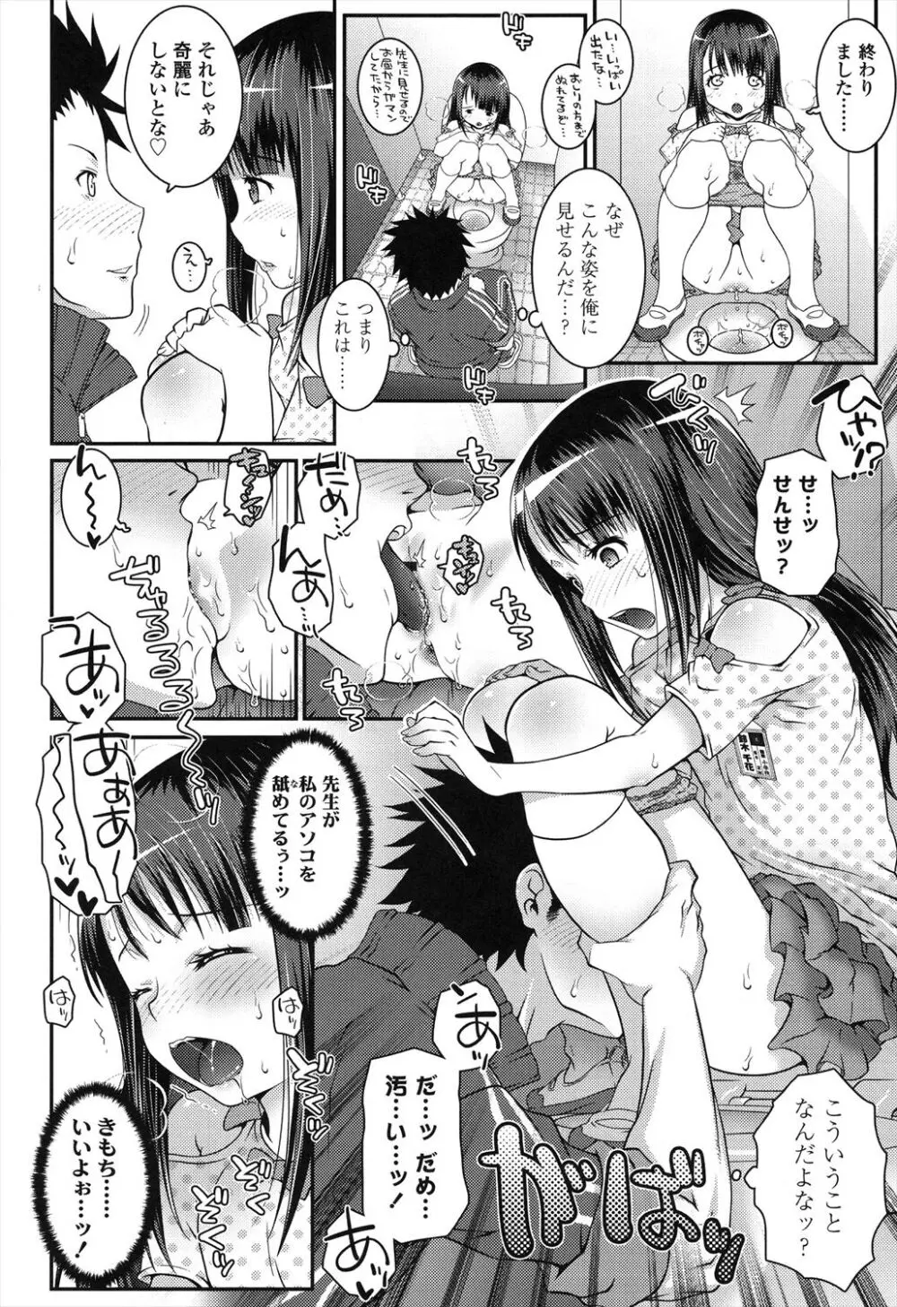 ろりちゃらぶ Page.162